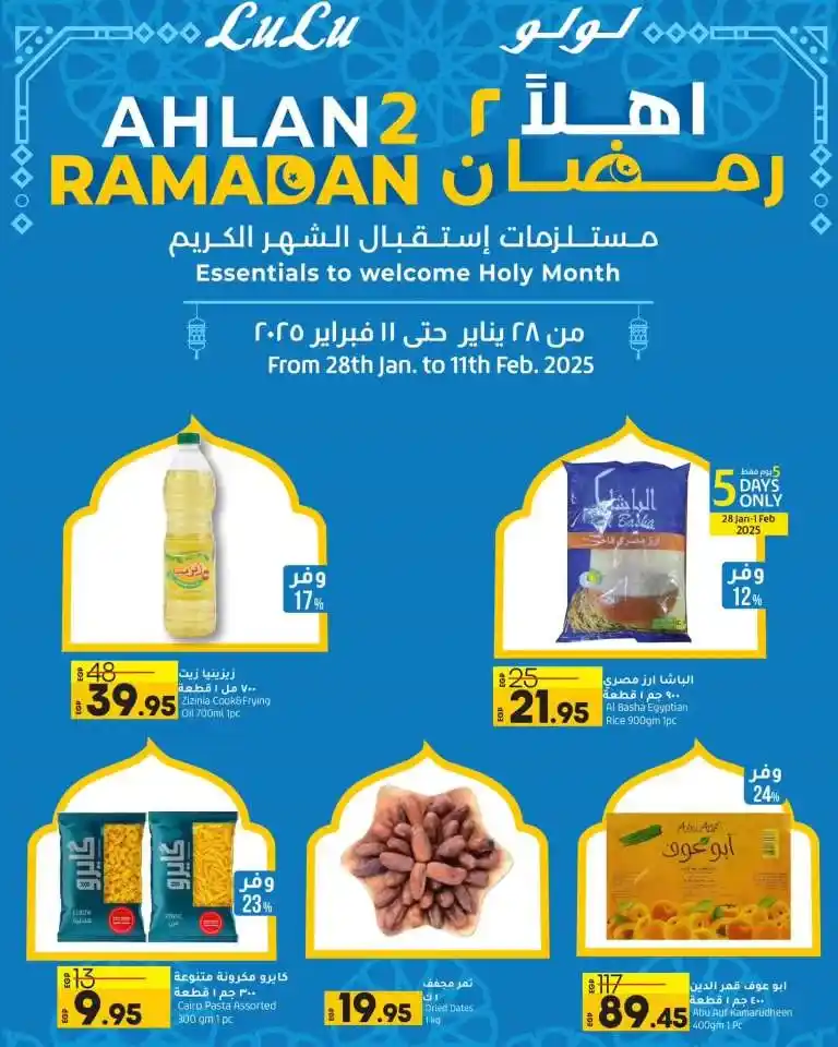 Lulu Offers 2025 - Ramadan Reception Supplies - From January 28 to February 11, 2025. Ramadan is the month of goodness and blessings, and it is also a golden opportunity for shopping.