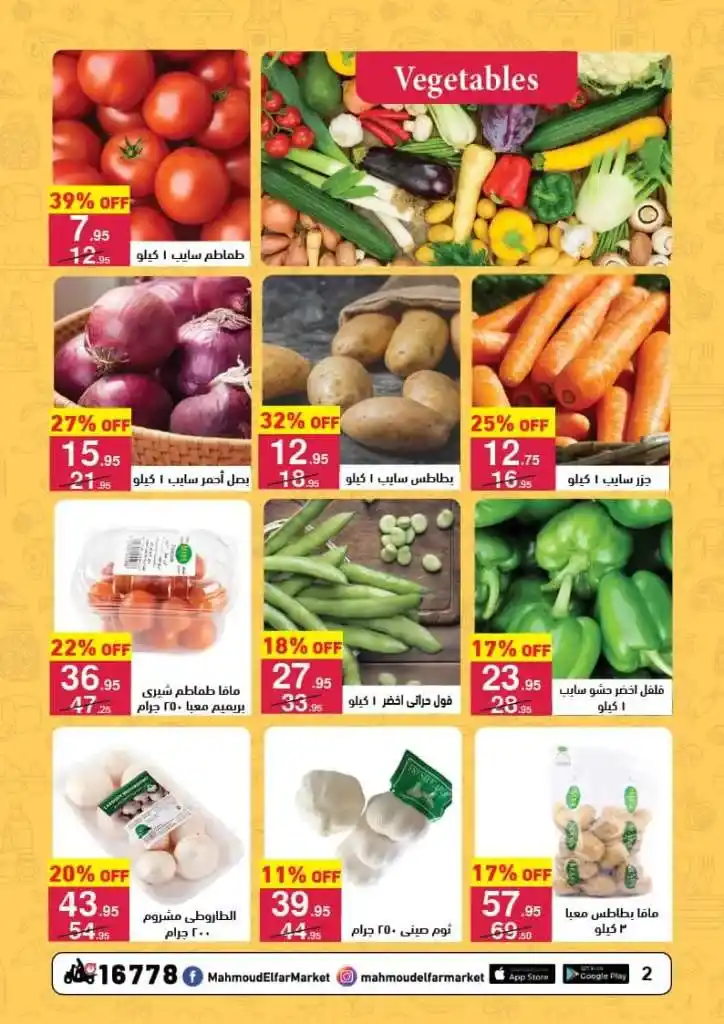 Mahmoud Al Far Market offers - Discounts not to be missed at the beginning of the new year. If you are looking for a place that provides you with all your daily needs at competitive prices and discounts as well