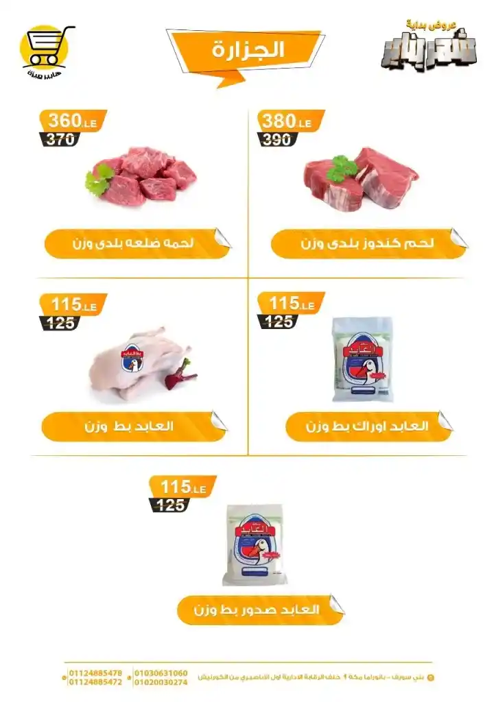 Hyper Meeza Offers - From 2 to 09 January 2025 - Early January Offers. If you are a shopping lover and are always looking for the best offers and discounts