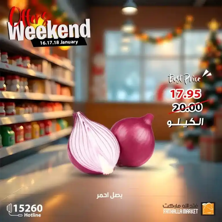 Enjoy the weekend offers from Fatah Allah Market - from January 16 to 18, 2025. Are you looking for the best offers and the strongest discounts on fresh products and drinks? If the answer is yesررررررررررررررررررررررررررررررر