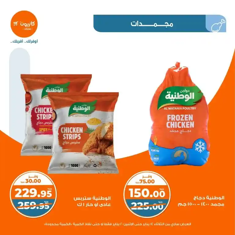 Kazyon Egypt offers from January 14 to 20, 2025 - Sure Savings Week - Tuesday Offer. If you are looking for the best offers to provide your home needs at the lowest prices. Then Tuesday