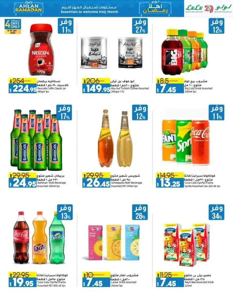 Lulu Hypermarket Offers - Welcome Ramadan with the best savings from 13 to 27-1-2025. The month of Ramadan is approaching. And everyone has started preparing for the holy month by searching.