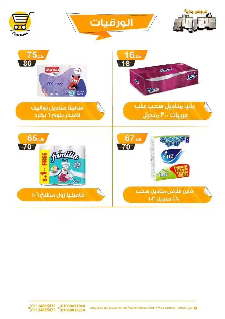 Hyper Meeza Offers - From 2 to 09 January 2025 - Early January Offers. If you are a shopping lover and are always looking for the best offers and discounts