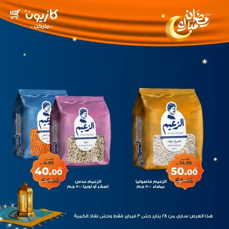 Kazyon - Tuesday offer from January 28 to February 03, 2025 - Ramadan Kareem. Kazyon offers - Tuesday offer: The perfect saving opportunity. Tuesday offer from Kazyon - A new day to save