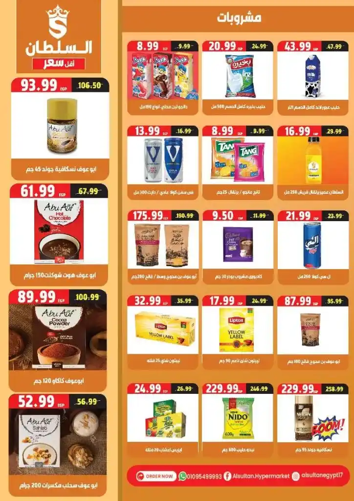 New Sultan offers from 1 to 15 January 2025 - New year and new offers. Egypt Offers website: Review of AlSultan Hyper Market offers in Egypt