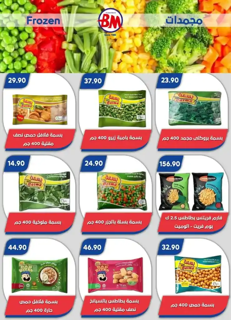 Bassem Market Offers: Irresistible Discounts from January 13 to 19, 2025. If you are looking for unmissable shopping offers at the beginning of the new year. You have come to the right place. Bassem Market chain of stores