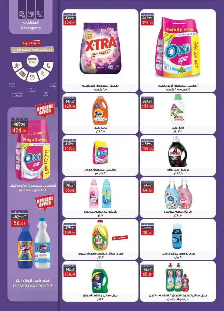 Al Raya offers from January 8 to 20, 2025 - amazing discounts and a chance to save real money. Who among us does not like to buy their needs at good prices and also feel that they have won a real deal?