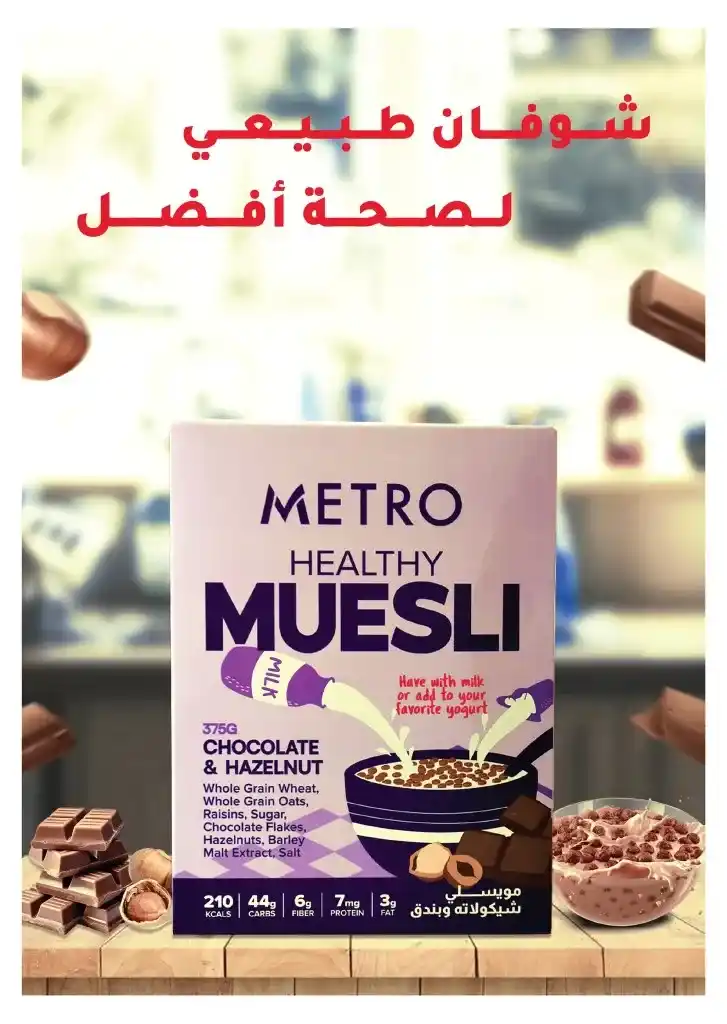 Metro Offers 2025 - From February 1 to 15 - Ramadan Offers. As February 2025 approaches, Metro Market Egypt is pleased to announce its special offers that include huge discounts.