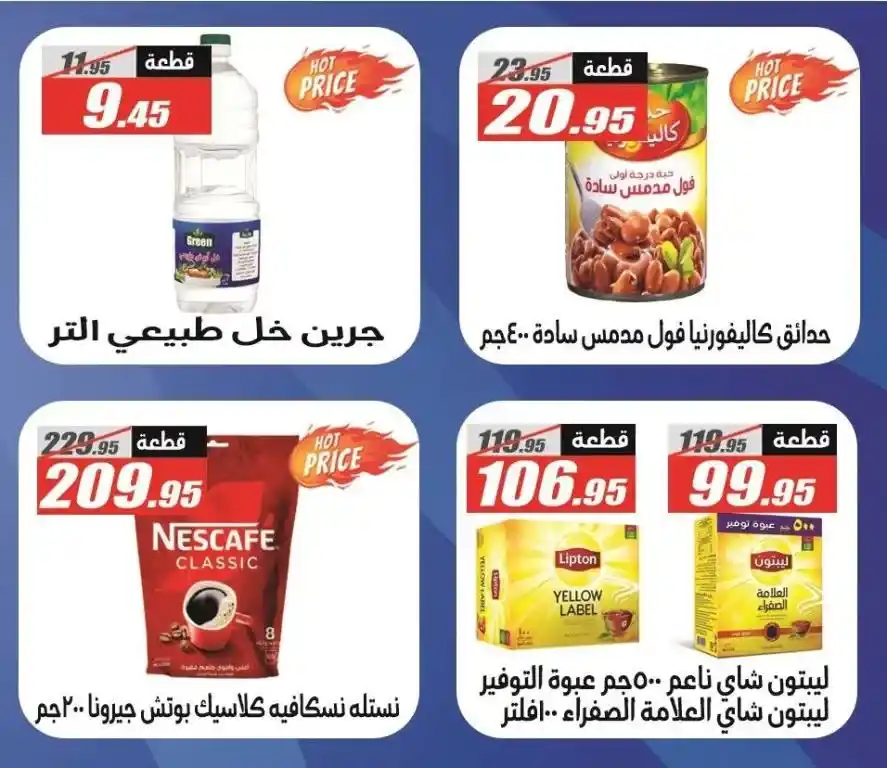 The best offers from Al Farjani Hypermarket: The return of joy with the new year. Are you looking for the best offers that combine quality and reasonable prices? No need to search anymore