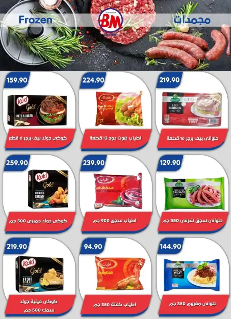 Bassem Market Offers: Irresistible Discounts from January 13 to 19, 2025. If you are looking for unmissable shopping offers at the beginning of the new year. You have come to the right place. Bassem Market chain of stores