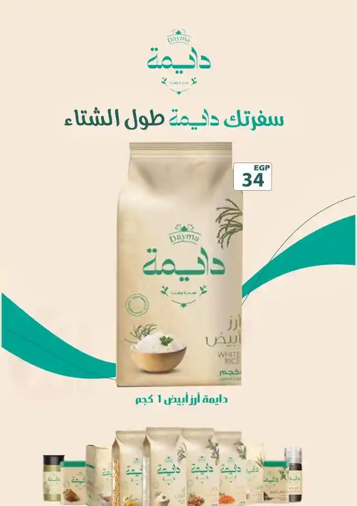 اكتشف عروض فتح الله ماركت لشهر يناير 2025 : توفير ذكي لكل احتياجاتك المنزلية