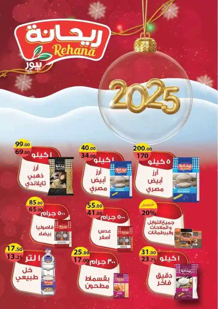 Discover Fatallah Market offers for January 2025: Smart savings for all your household needs