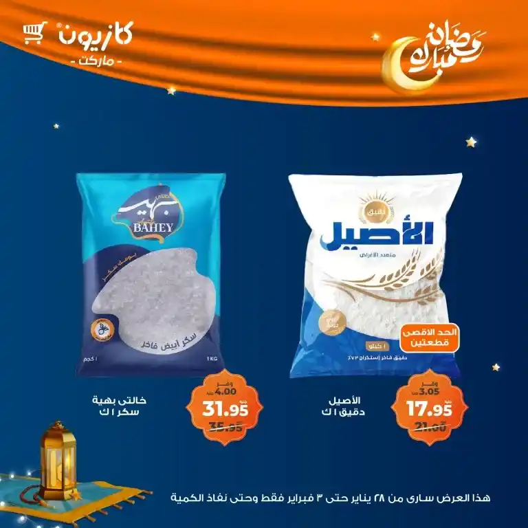Kazyon - Tuesday offer from January 28 to February 03, 2025 - Ramadan Kareem. Kazyon offers - Tuesday offer: The perfect saving opportunity. Tuesday offer from Kazyon - A new day to save