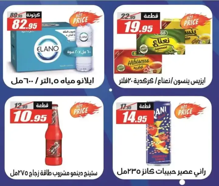 The best offers from Al Farjani Hypermarket: The return of joy with the new year. Are you looking for the best offers that combine quality and reasonable prices? No need to search anymore