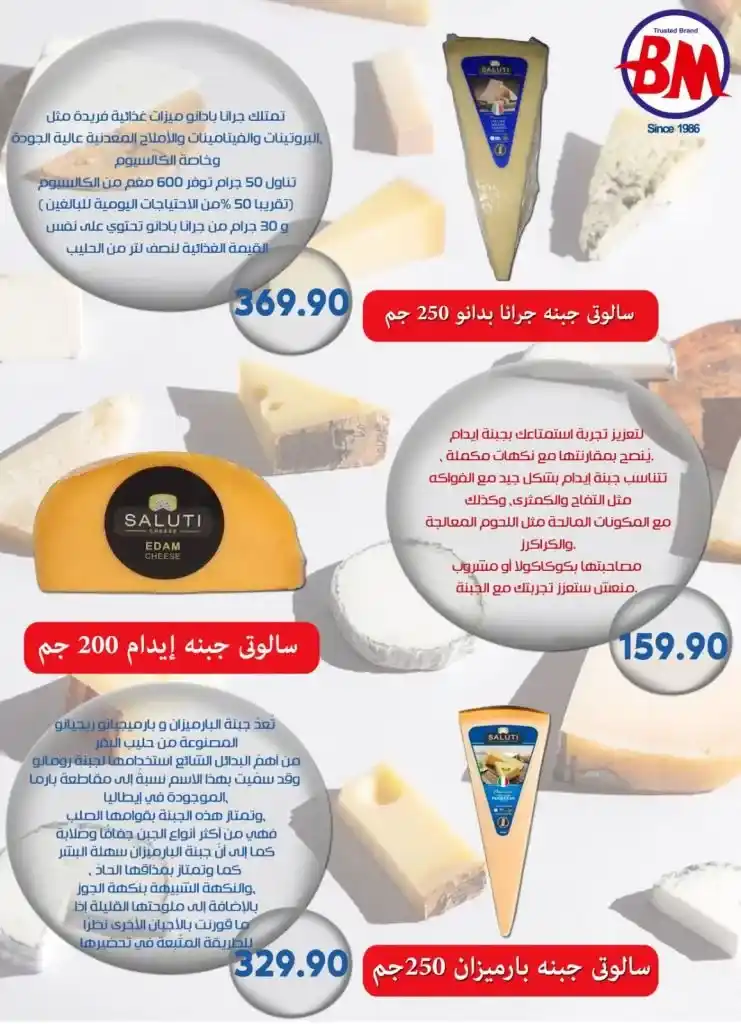 Bassem Market Offers: Irresistible Discounts from January 13 to 19, 2025. If you are looking for unmissable shopping offers at the beginning of the new year. You have come to the right place. Bassem Market chain of stores