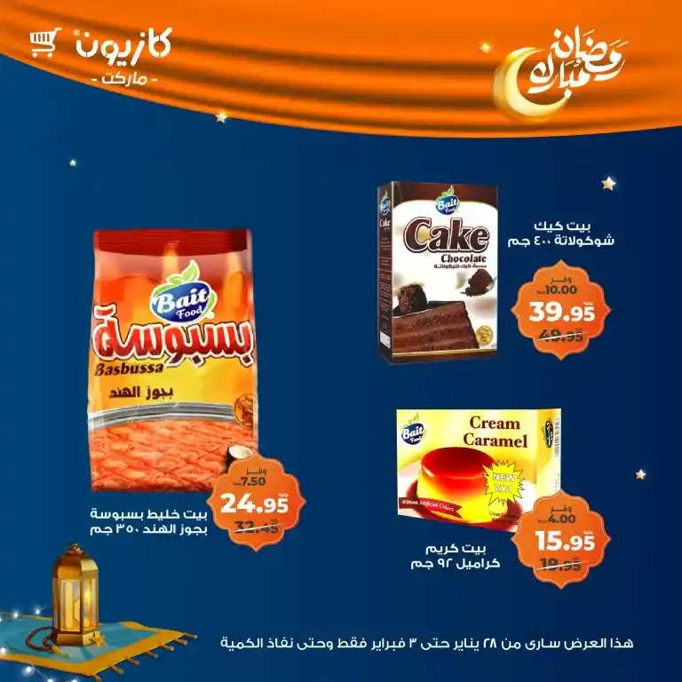 Kazyon - Tuesday offer from January 28 to February 03, 2025 - Ramadan Kareem. Kazyon offers - Tuesday offer: The perfect saving opportunity. Tuesday offer from Kazyon - A new day to save