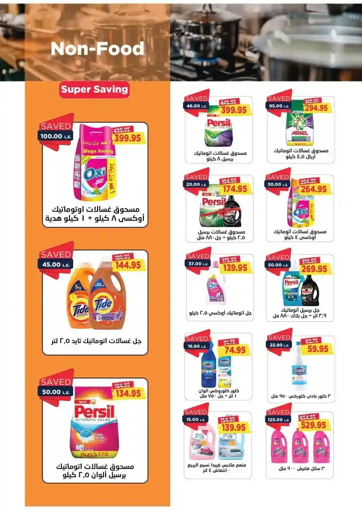 Metro Offers 2025 - From February 1 to 15 - Ramadan Offers. As February 2025 approaches, Metro Market Egypt is pleased to announce its special offers that include huge discounts.