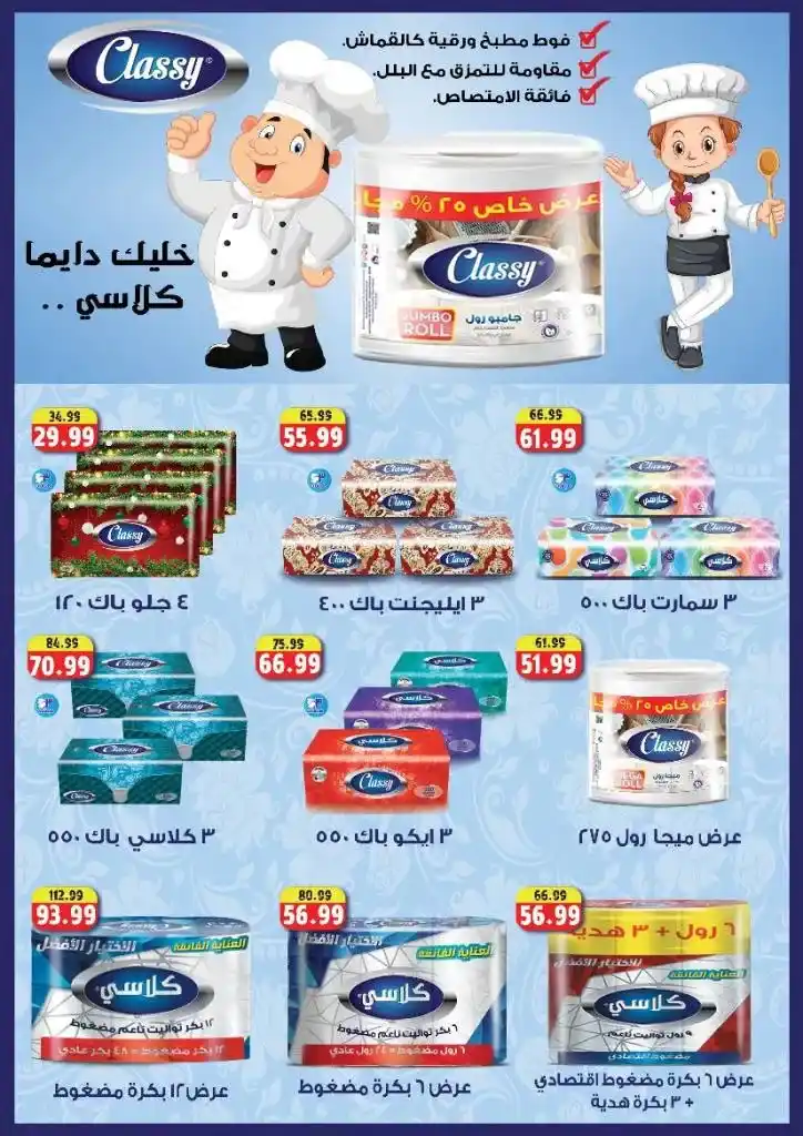 New Sultan offers from 1 to 15 January 2025 - New year and new offers. Egypt Offers website: Review of AlSultan Hyper Market offers in Egypt