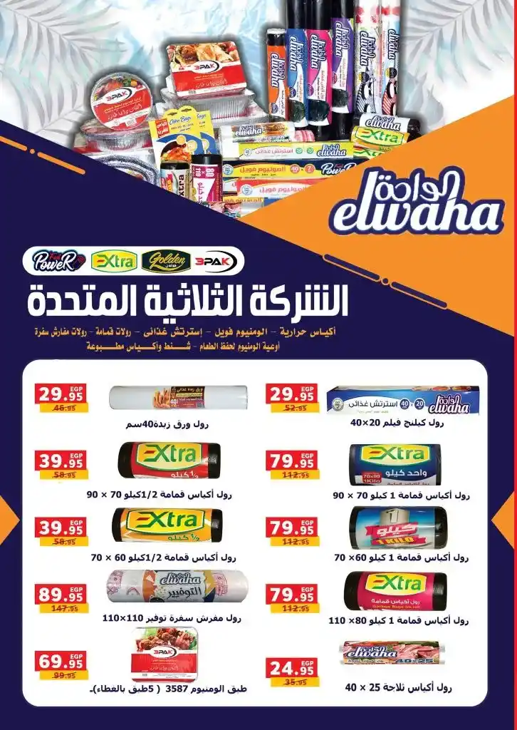 The best offers from Panda Egypt: Shop for all your needs at amazing prices. If you are looking for a unique shopping experience that meets all your needs at competitive prices. Panda Egypt Offers