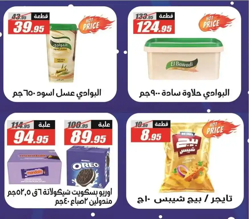 The best offers from Al Farjani Hypermarket: The return of joy with the new year. Are you looking for the best offers that combine quality and reasonable prices? No need to search anymore