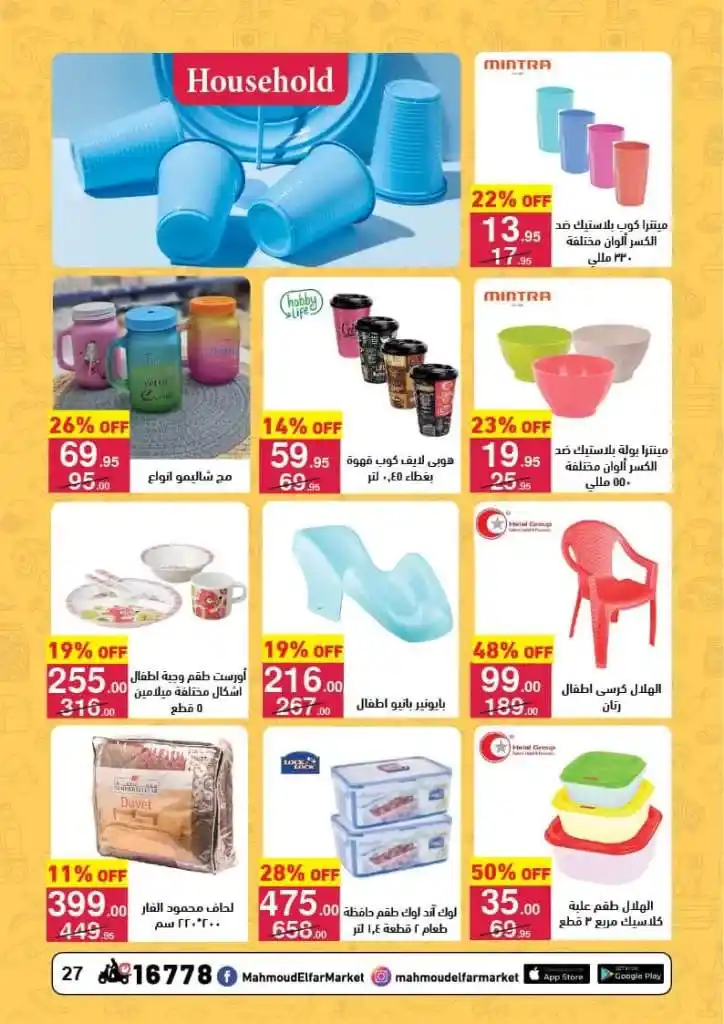 Mahmoud Al Far Market offers - Discounts not to be missed at the beginning of the new year. If you are looking for a place that provides you with all your daily needs at competitive prices and discounts as well