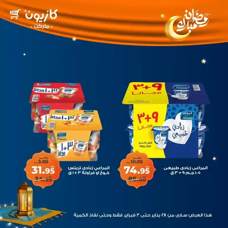 Kazyon - Tuesday offer from January 28 to February 03, 2025 - Ramadan Kareem. Kazyon offers - Tuesday offer: The perfect saving opportunity. Tuesday offer from Kazyon - A new day to save