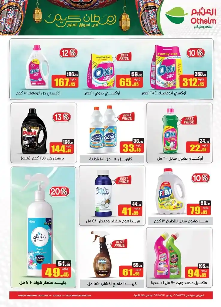 Abdullah Al Othaim Markets Egypt - From January 26 to February 03, 2025 - An opportunity not to be missed. When we talk about smart shopping and real savings, the name of the markets