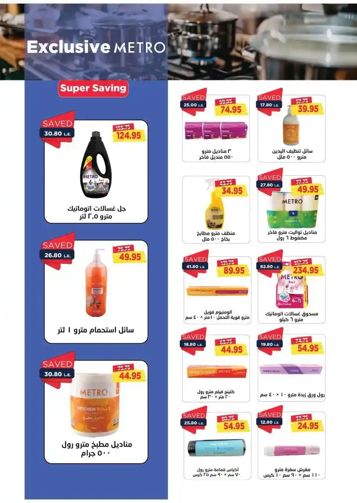 Metro Offers 2025 - From February 1 to 15 - Ramadan Offers. As February 2025 approaches, Metro Market Egypt is pleased to announce its special offers that include huge discounts.