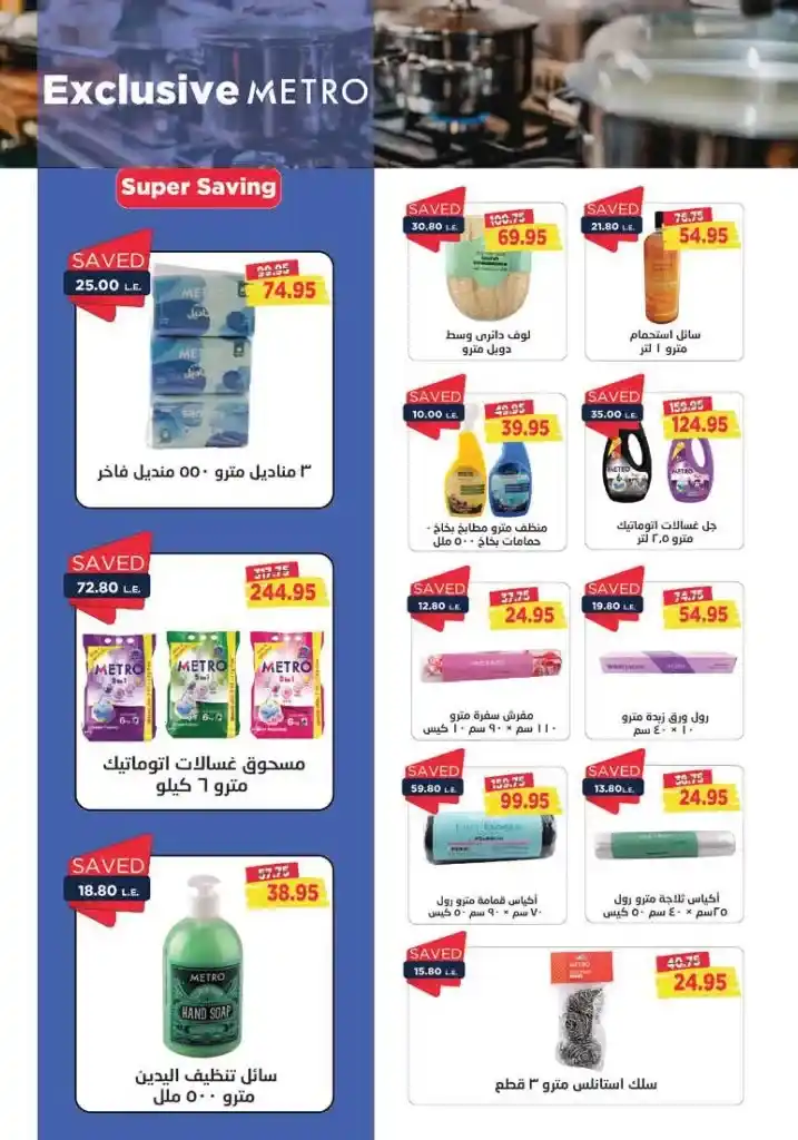 Metro Exclusive Offers from 16 to 31 January 2025 - Special January Offer. Discover Metro Market Egypt offers. Amazing discounts not to be missed in January