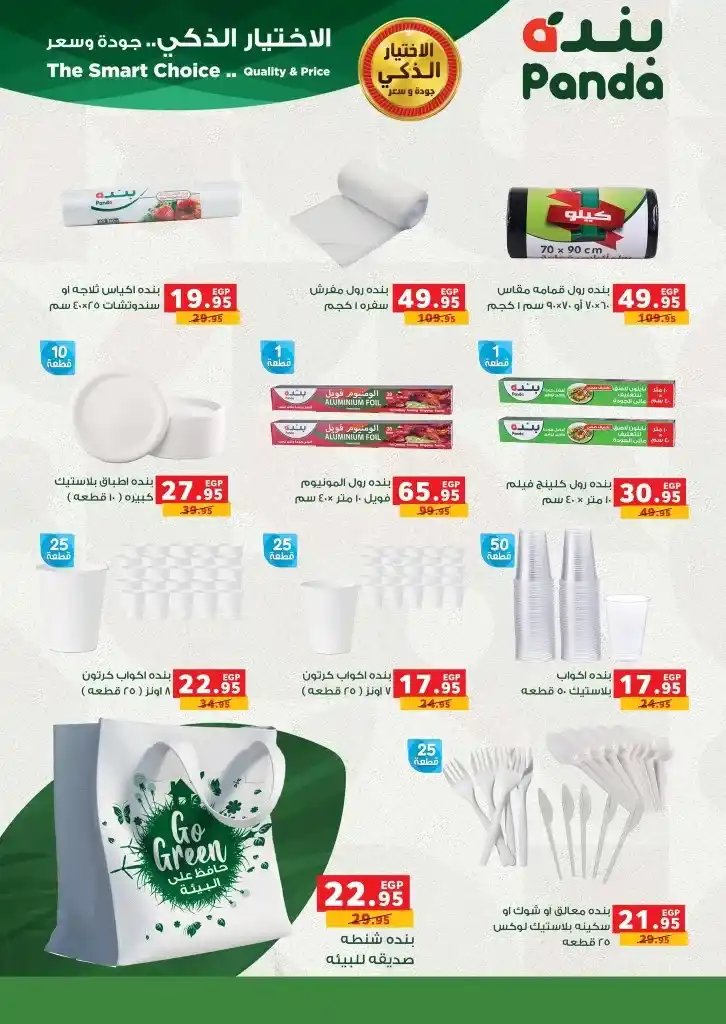 The best offers from Panda Egypt: Shop for all your needs at amazing prices. If you are looking for a unique shopping experience that meets all your needs at competitive prices. Panda Egypt Offers