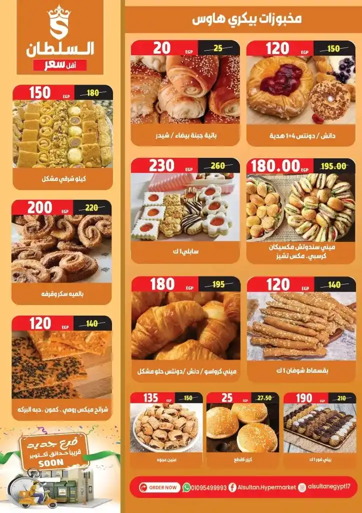 New Sultan offers from 1 to 15 January 2025 - New year and new offers. Egypt Offers website: Review of AlSultan Hyper Market offers in Egypt