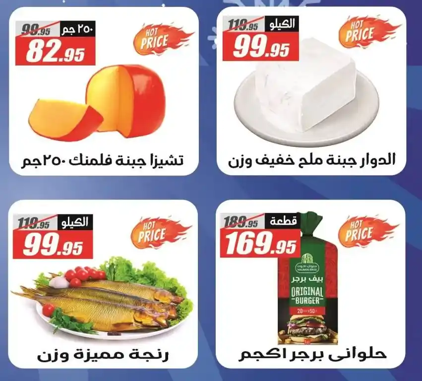 The best offers from Al Farjani Hypermarket: The return of joy with the new year. Are you looking for the best offers that combine quality and reasonable prices? No need to search anymore