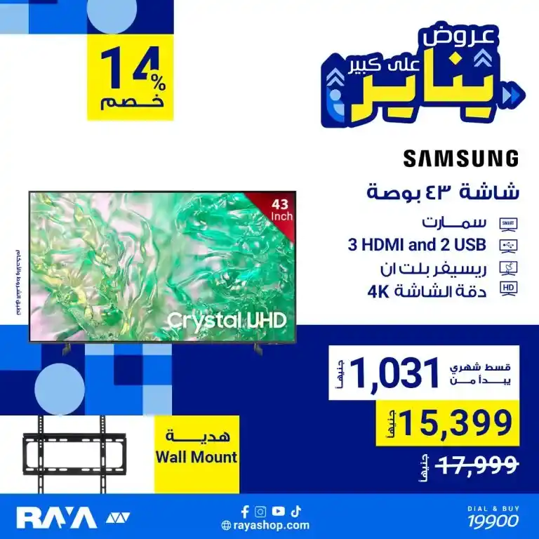 Raya Shop Offers - Enjoy a new viewing experience with Samsung screens - Hey guys.. If you are thinking of changing your TV screens or want to upgrade to newer and better technologies