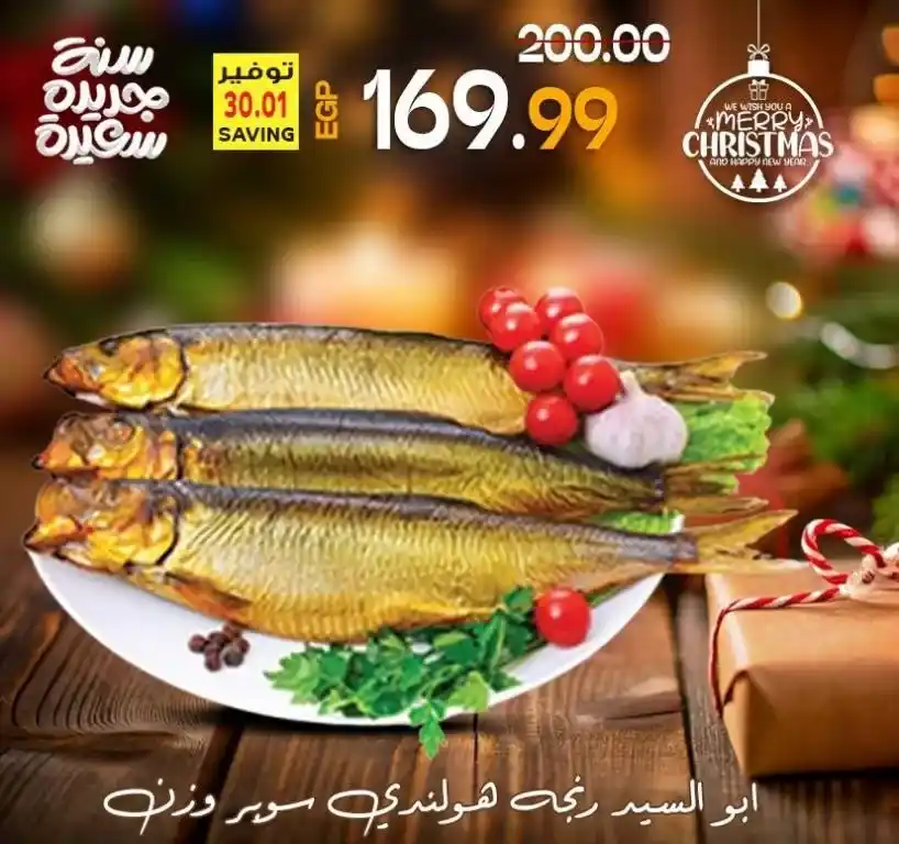 Al-Hussaini Supermarket Offers - Until January 11, 2025 - On the occasion of the New Year. With the beginning of each new year, families look forward to taking advantage of the offers and discounts