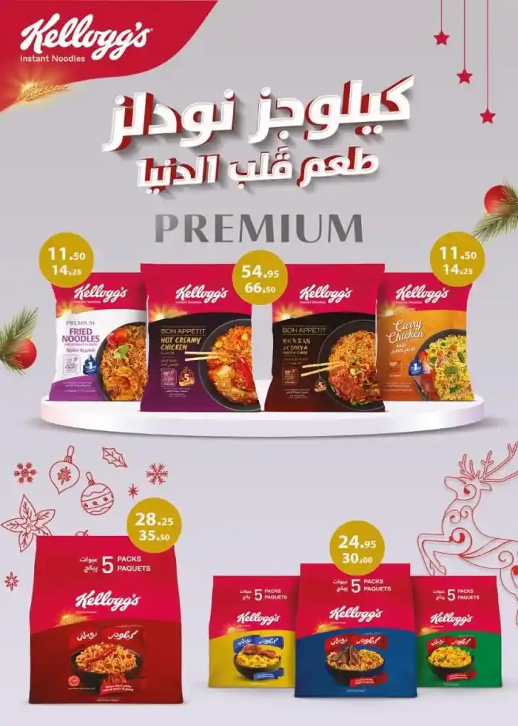 Flamingo Hypermarket offers from January 27 to February 8, 2025 Amazing savings to start the new year. Are you looking for the best offers to start a new year full of savings and luxury?