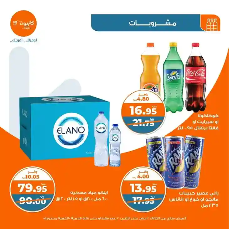 Kazyon Egypt offers from January 14 to 20, 2025 - Sure Savings Week - Tuesday Offer. If you are looking for the best offers to provide your home needs at the lowest prices. Then Tuesday