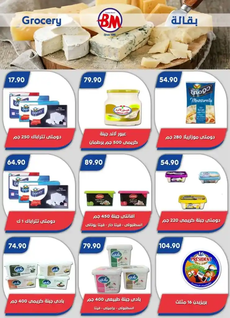 Bassem Market Offers: Irresistible Discounts from January 13 to 19, 2025. If you are looking for unmissable shopping offers at the beginning of the new year. You have come to the right place. Bassem Market chain of stores