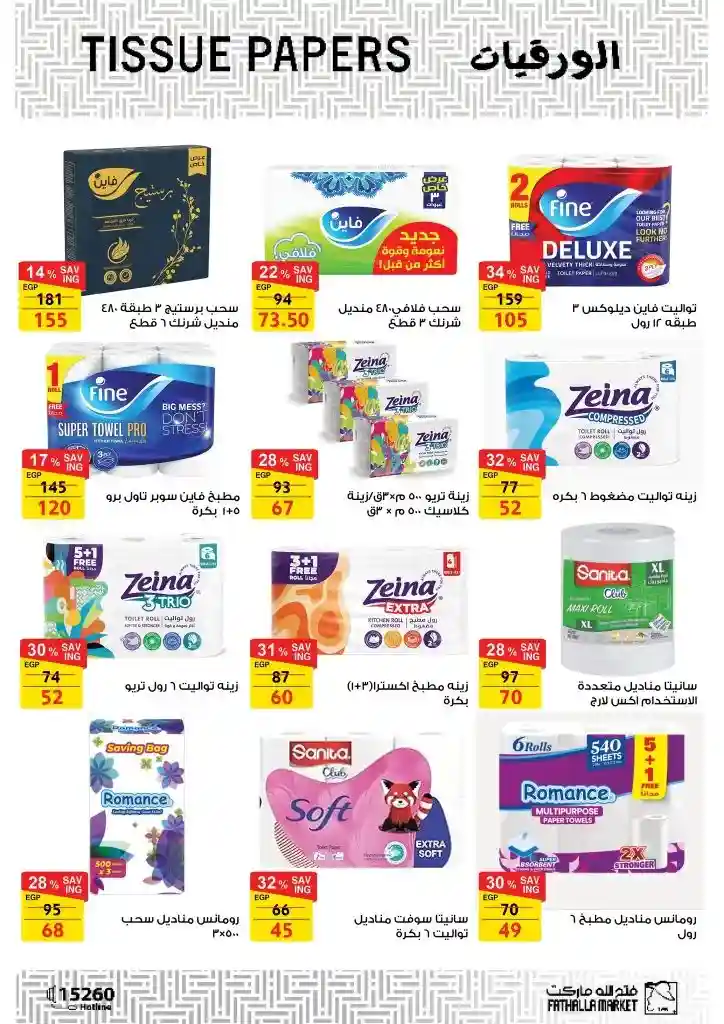 Discover Fatallah Market offers for January 2025: Smart savings for all your household needs