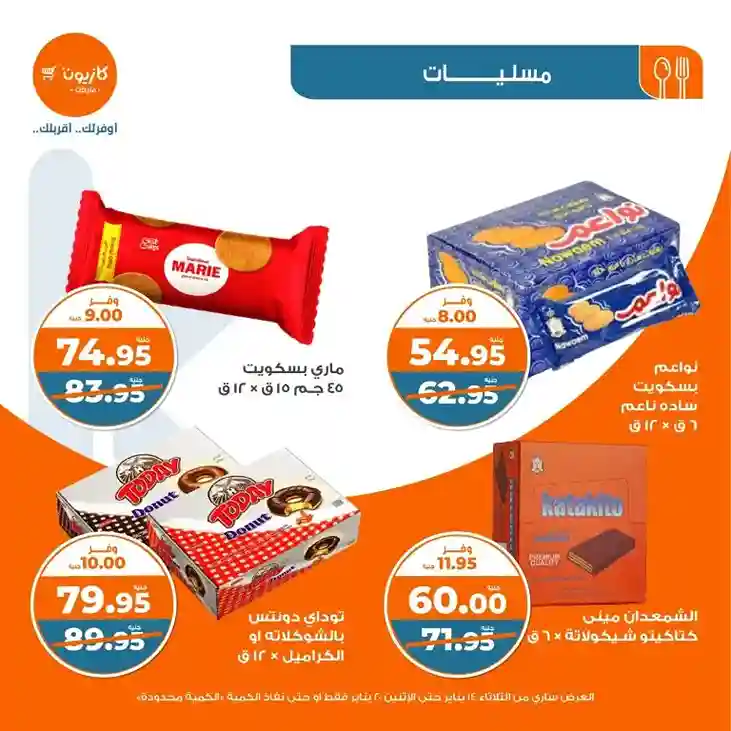 Kazyon Egypt offers from January 14 to 20, 2025 - Sure Savings Week - Tuesday Offer. If you are looking for the best offers to provide your home needs at the lowest prices. Then Tuesday