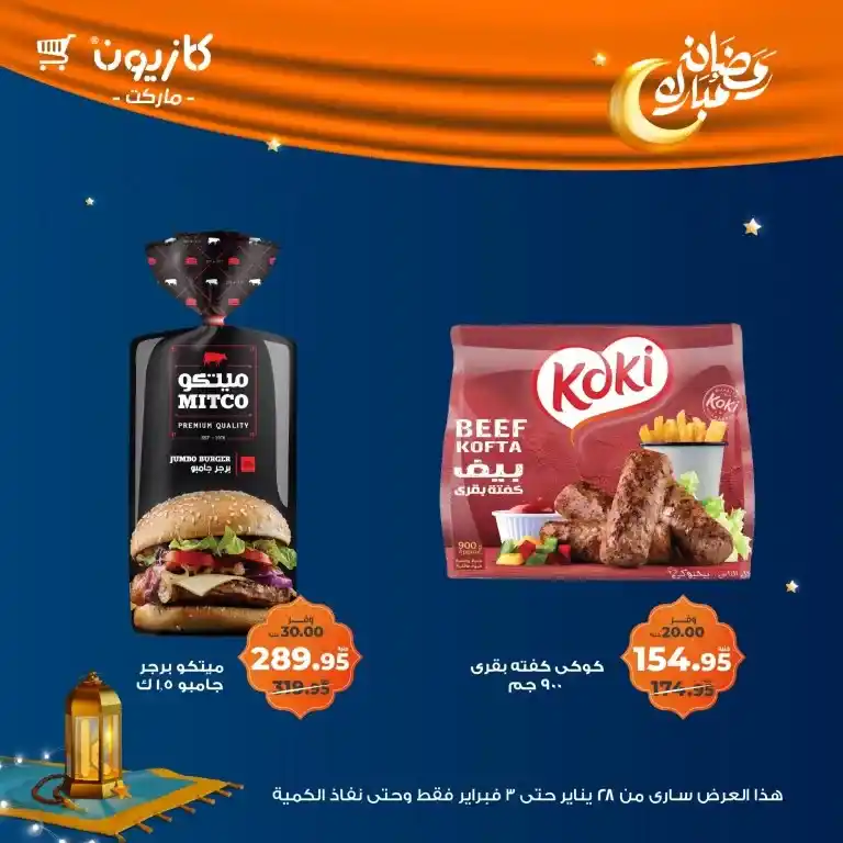 Kazyon - Tuesday offer from January 28 to February 03, 2025 - Ramadan Kareem. Kazyon offers - Tuesday offer: The perfect saving opportunity. Tuesday offer from Kazyon - A new day to save