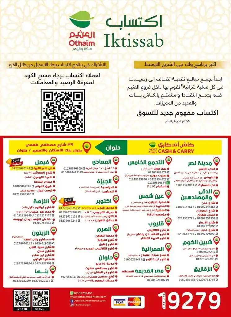 Abdullah Al Othaim Markets Egypt - From January 26 to February 03, 2025 - An opportunity not to be missed. When we talk about smart shopping and real savings, the name of the markets