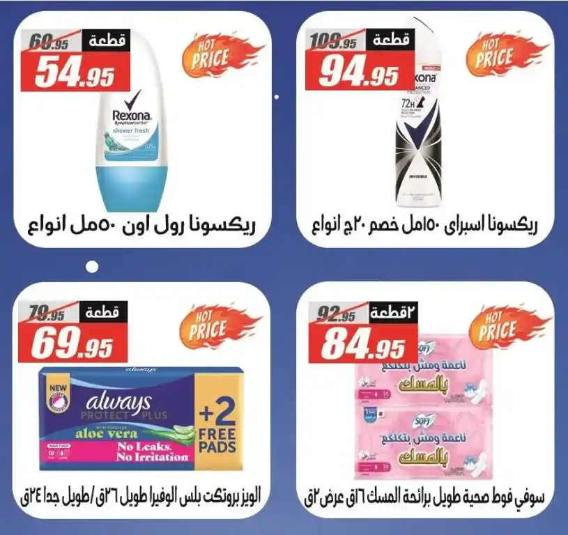 The best offers from Al Farjani Hypermarket: The return of joy with the new year. Are you looking for the best offers that combine quality and reasonable prices? No need to search anymore