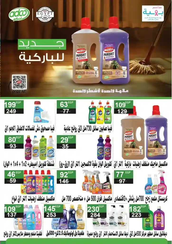 Discover Fatallah Market offers for January 2025: Smart savings for all your household needs