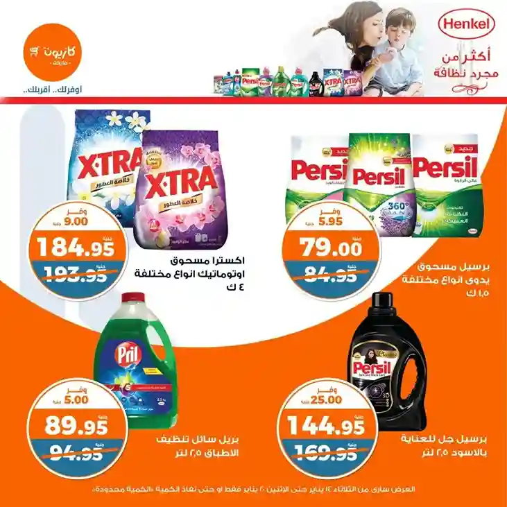 Kazyon Egypt offers from January 14 to 20, 2025 - Sure Savings Week - Tuesday Offer. If you are looking for the best offers to provide your home needs at the lowest prices. Then Tuesday