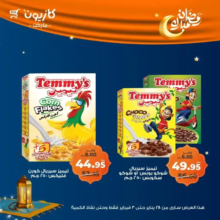 Kazyon - Tuesday offer from January 28 to February 03, 2025 - Ramadan Kareem. Kazyon offers - Tuesday offer: The perfect saving opportunity. Tuesday offer from Kazyon - A new day to save
