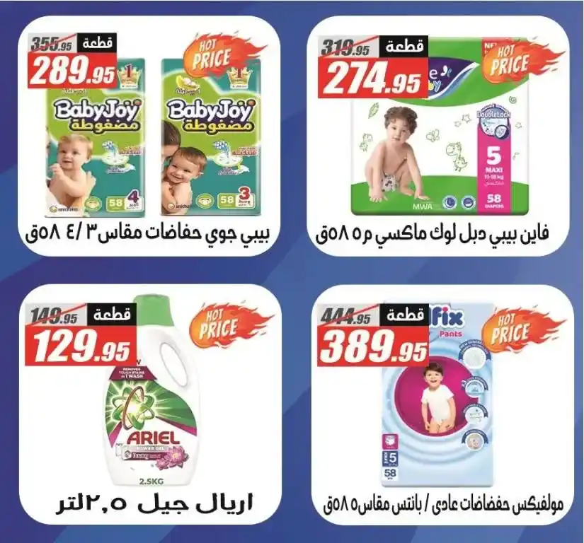 The best offers from Al Farjani Hypermarket: The return of joy with the new year. Are you looking for the best offers that combine quality and reasonable prices? No need to search anymore