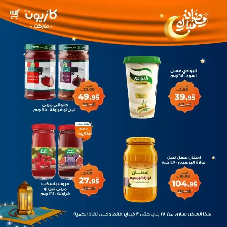 Kazyon - Tuesday offer from January 28 to February 03, 2025 - Ramadan Kareem. Kazyon offers - Tuesday offer: The perfect saving opportunity. Tuesday offer from Kazyon - A new day to save