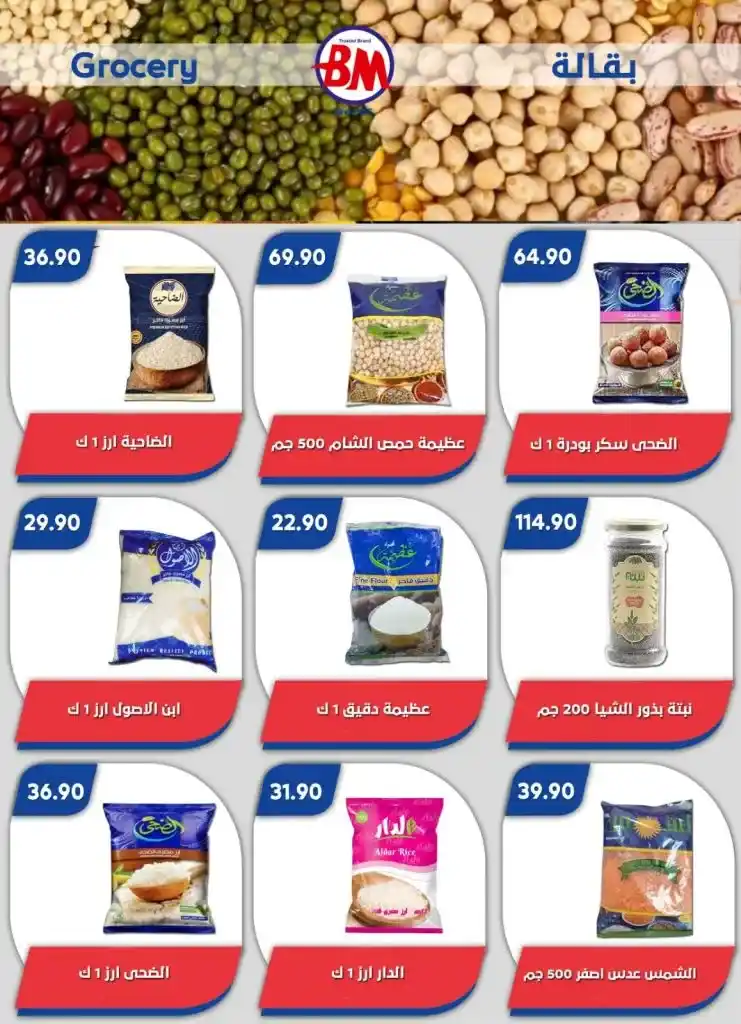 Bassem Market Offers: Irresistible Discounts from January 13 to 19, 2025. If you are looking for unmissable shopping offers at the beginning of the new year. You have come to the right place. Bassem Market chain of stores