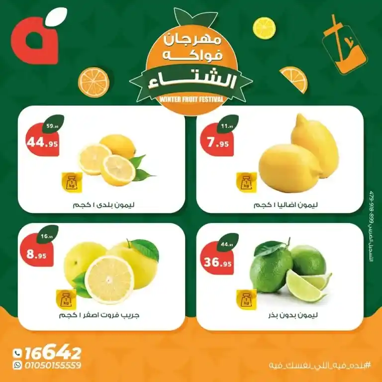 Winter Fruit Festival - Enjoy the most delicious and best offers from Panda Egypt. Winter Fruit Festival: Enjoy the most delicious and best offers from Panda Egypt.