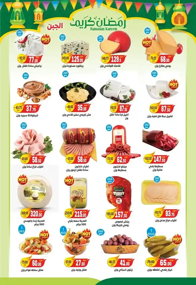 Ambassador Offers 2025 - From January 30 to February 10 - Huge discounts not to be missed. With the beginning of the new year. Everyone is looking for offers and discounts on food products